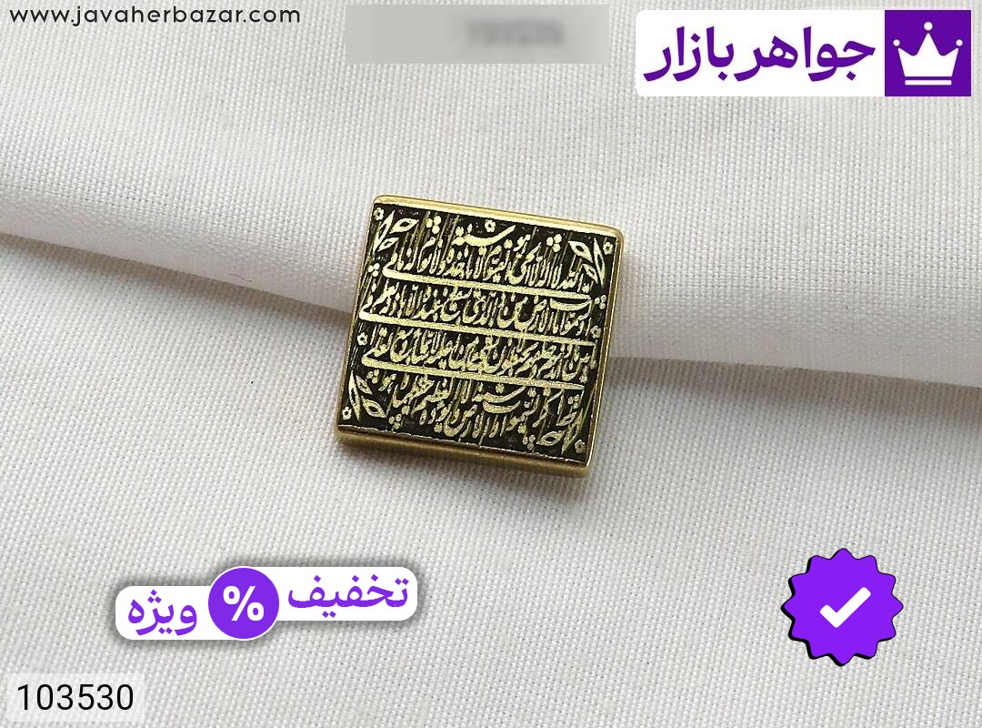 نگین برنج [آیت الکرسی]